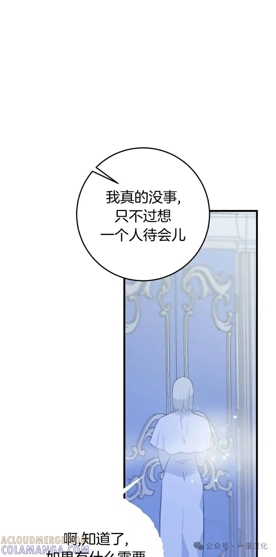 《青梅竹马要杀我》第2集 第73页