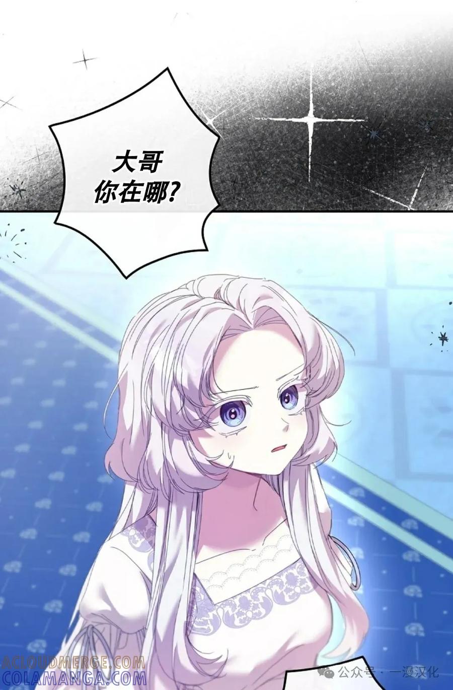 《还生公主》第2话 第79页