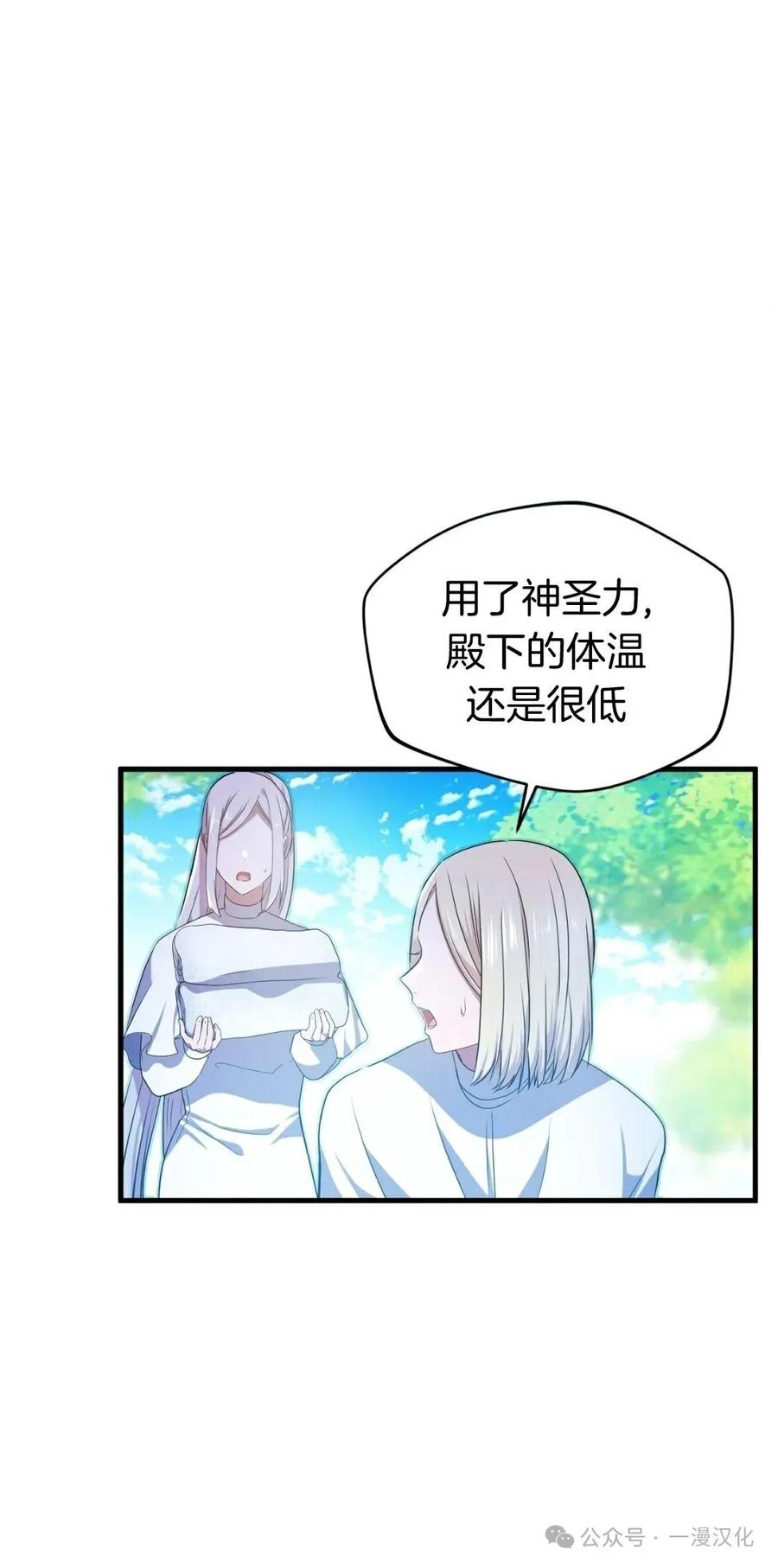 《青梅竹马要杀我》第2集 第31页