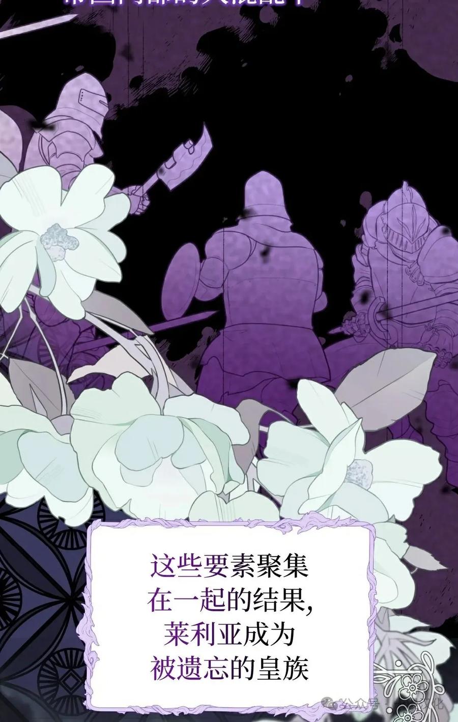 《青梅竹马要杀我》第2集 第90页