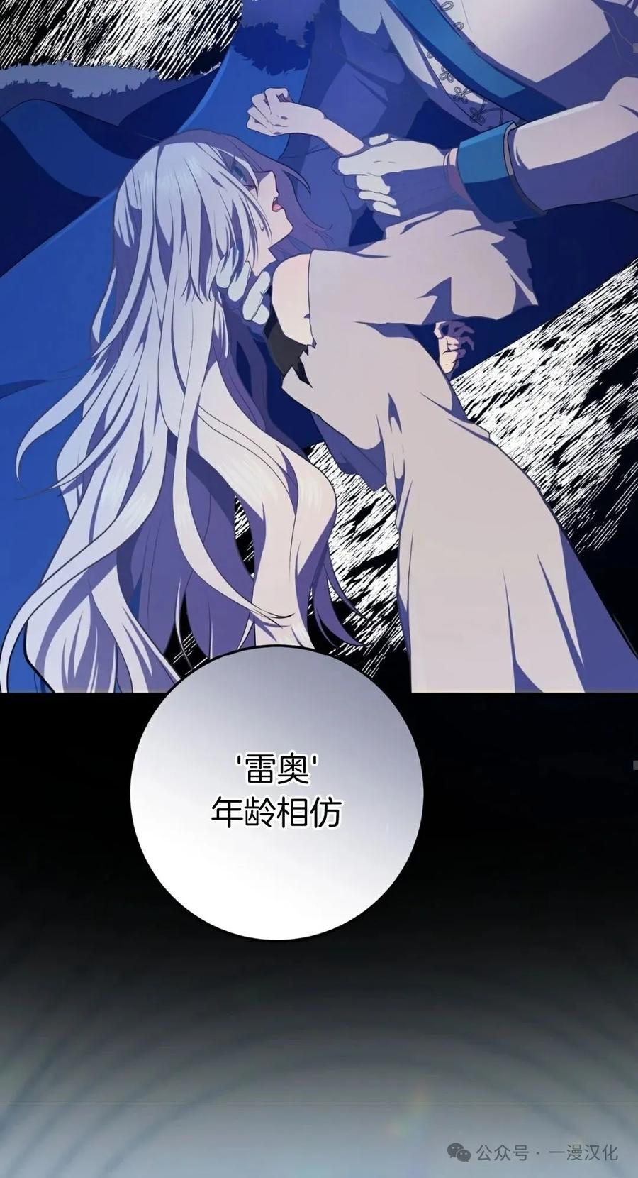 《青梅竹马要杀我》第2集 第110页