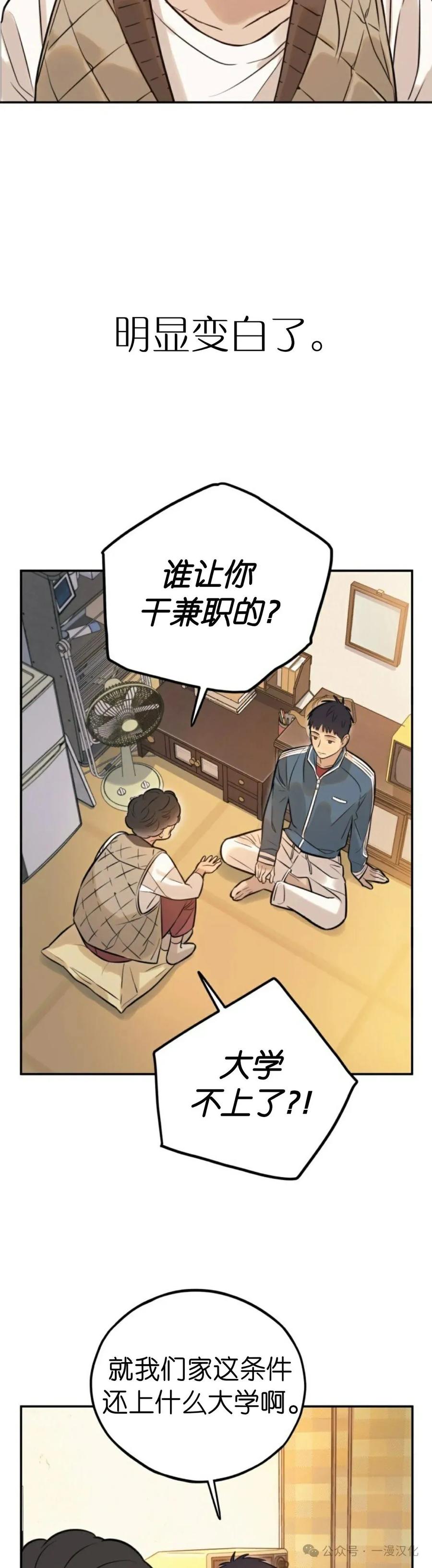 《伟大的的母爱》第2话 第33页