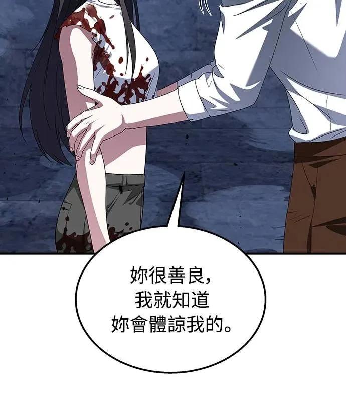 《C级不死坦克回归》第2集 第60页