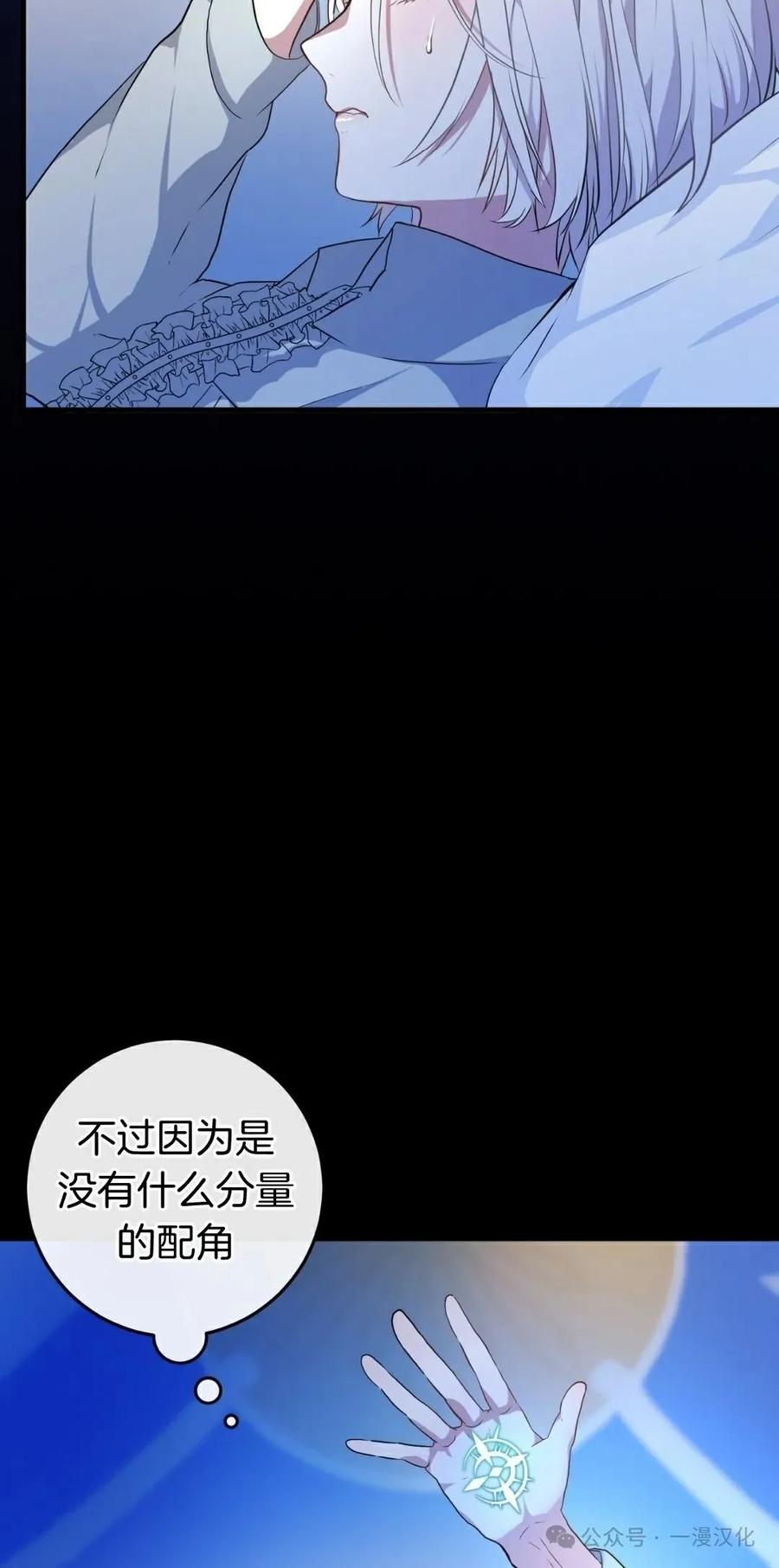 《青梅竹马要杀我》第2集 第78页