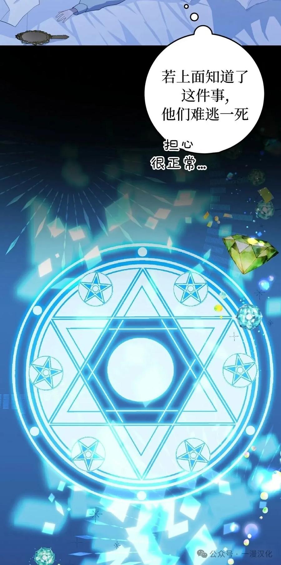 《青梅竹马要杀我》第2集 第76页
