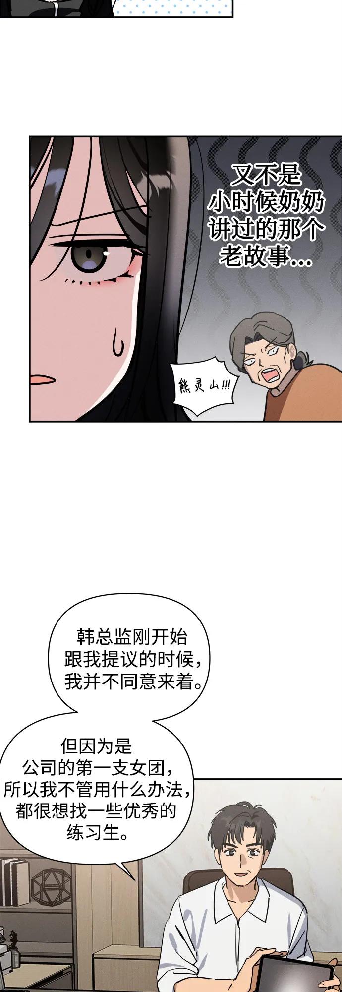 反转练习生 第2话 昨天的我是金上泫(2) 第59页