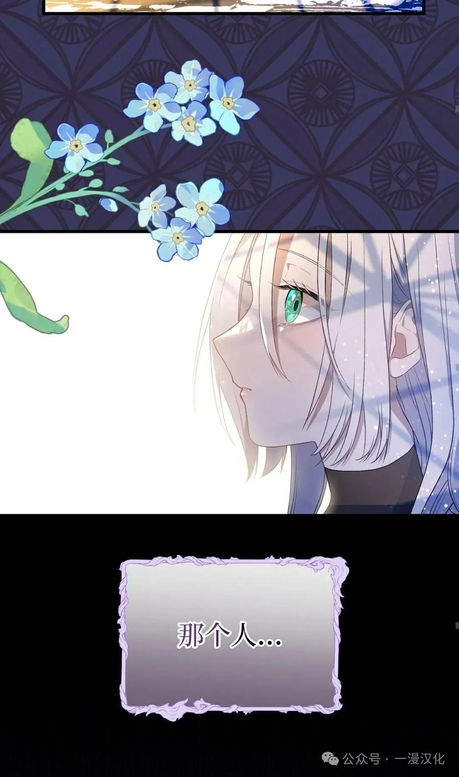 《青梅竹马要杀我》第2集 第95页