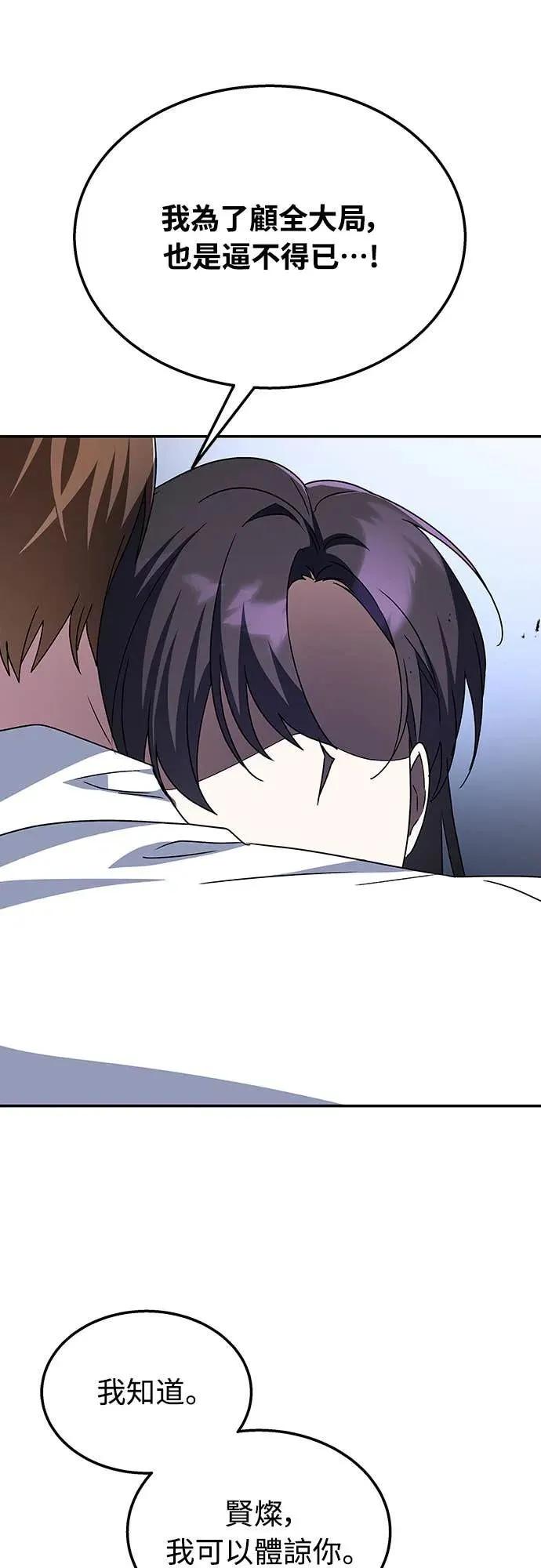 《C级不死坦克回归》第2集 第58页