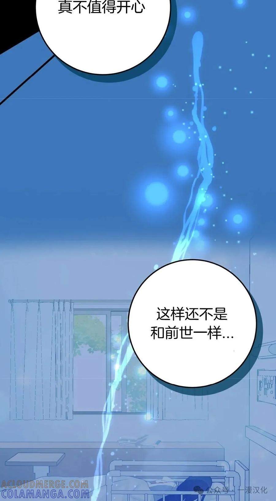 《青梅竹马要杀我》第2集 第165页