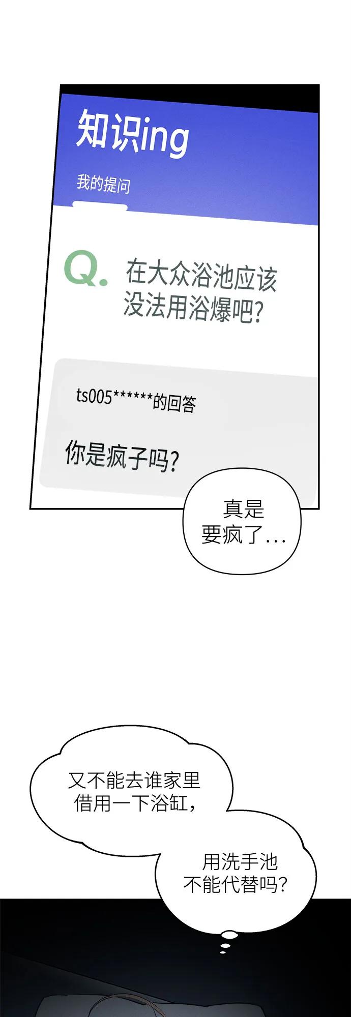 反转练习生 第2话 昨天的我是金上泫(2) 第32页