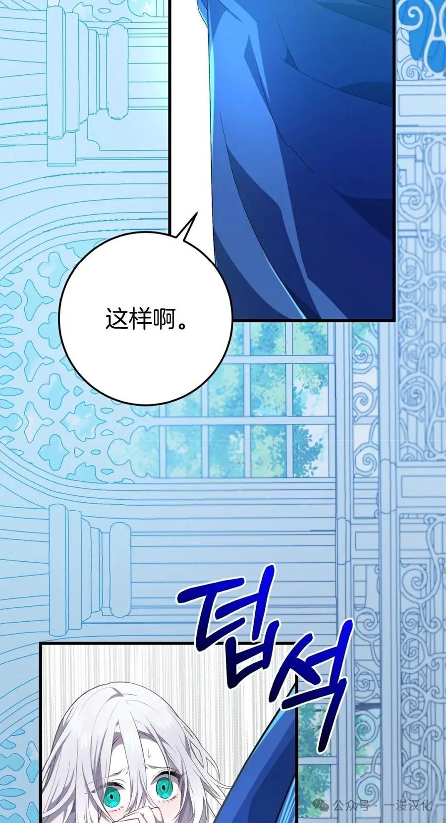 《青梅竹马要杀我》第2集 第106页