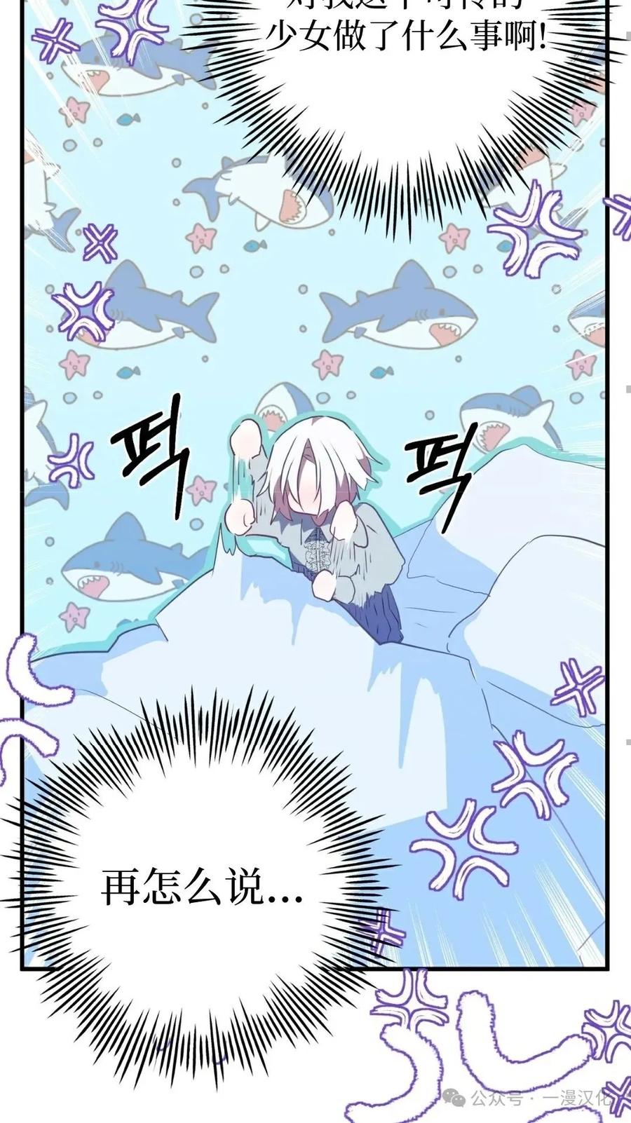 《青梅竹马要杀我》第2集 第148页