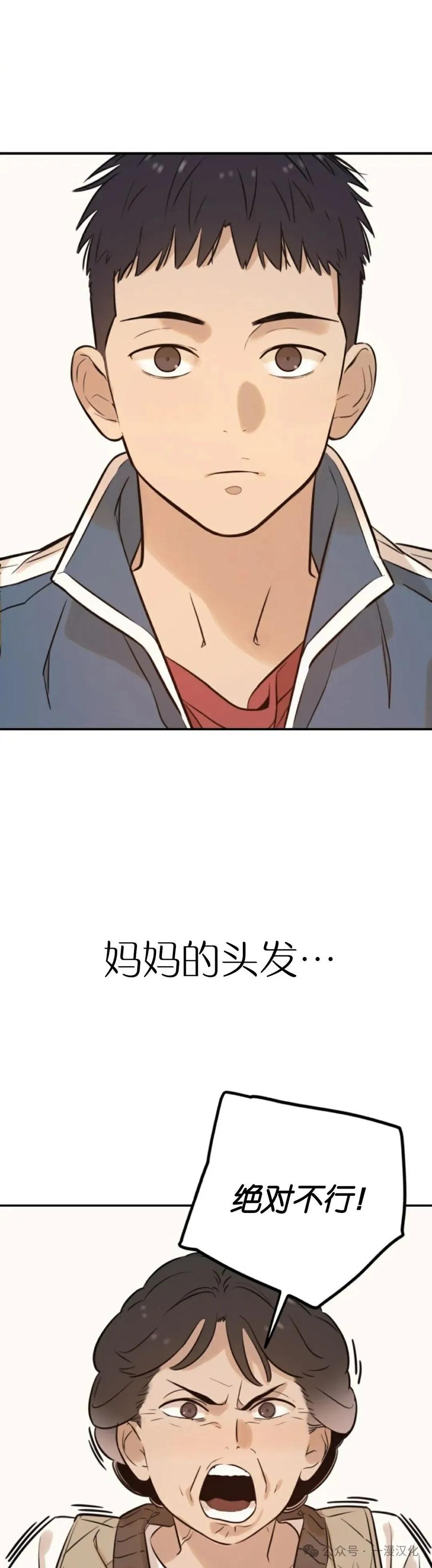 《伟大的的母爱》第2话 第32页