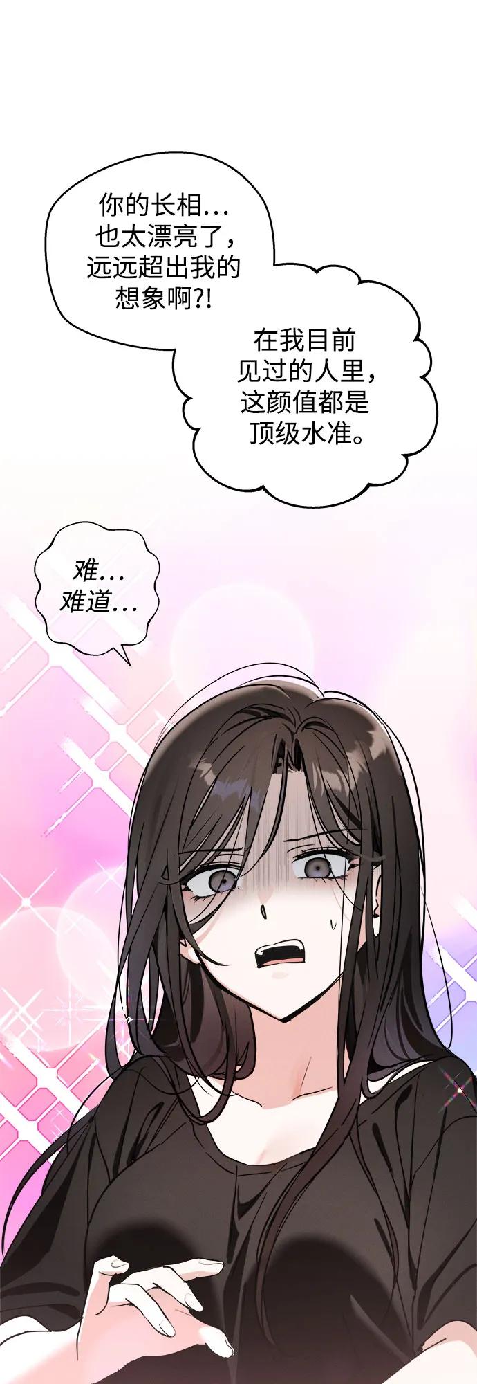 反转练习生 第2话 昨天的我是金上泫(2) 第17页