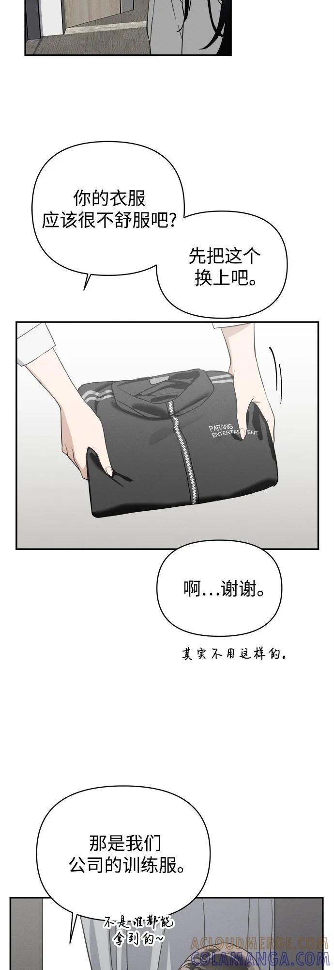 反转练习生 第2话 昨天的我是金上泫(2) 第43页