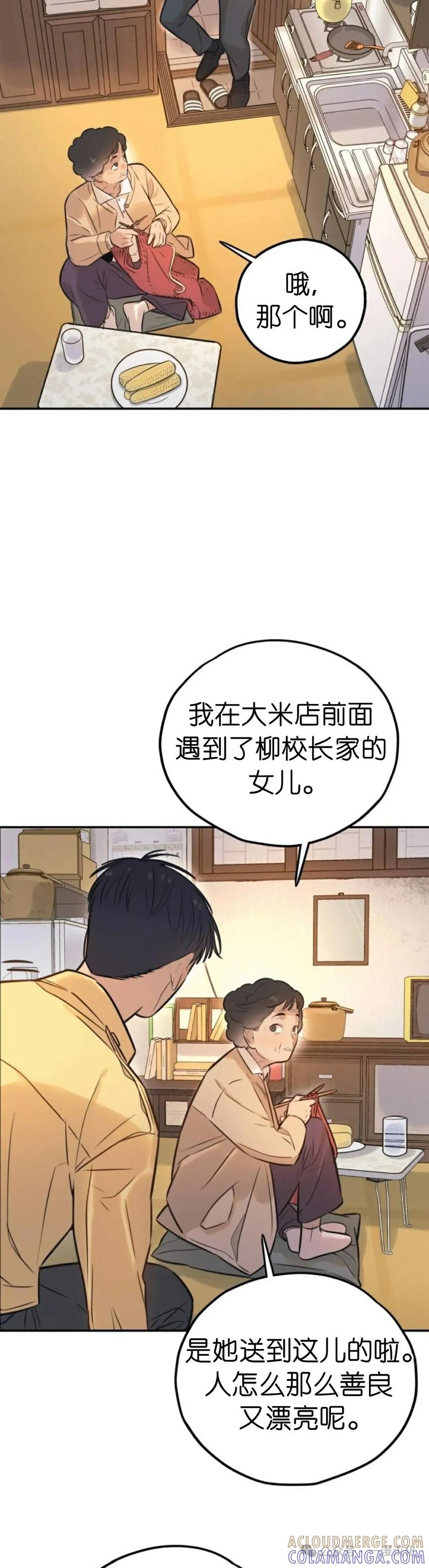 《伟大的的母爱》第2话 第43页