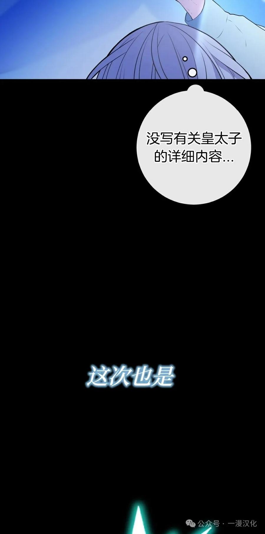 《青梅竹马要杀我》第2集 第79页