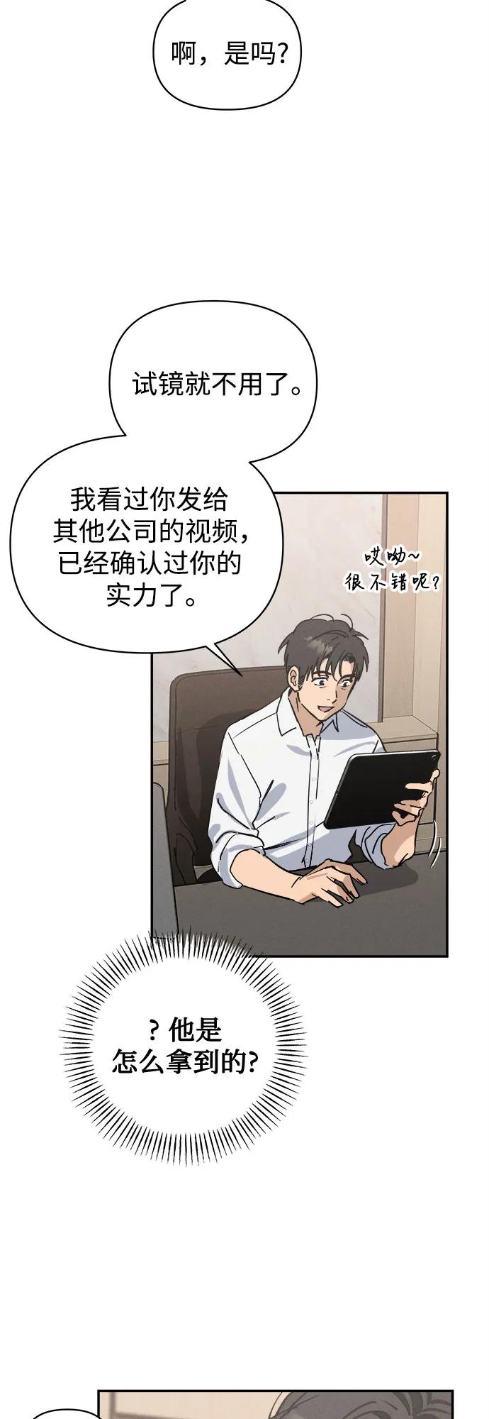 反转练习生 第2话 昨天的我是金上泫(2) 第56页