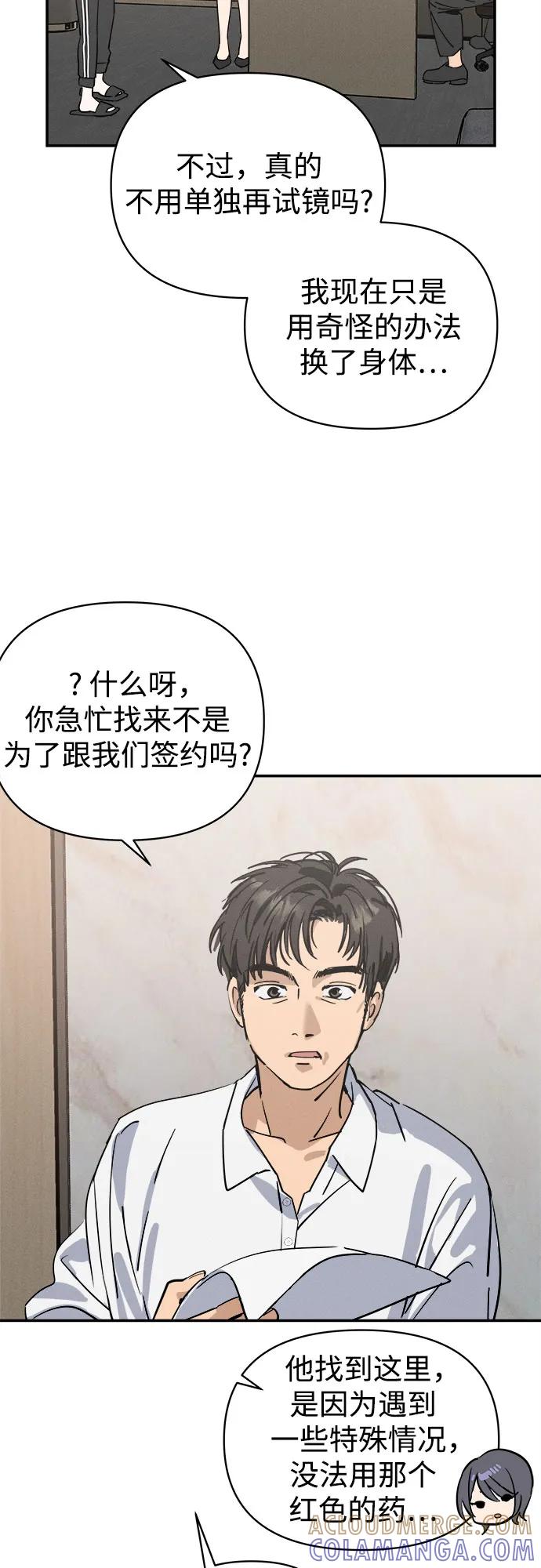 反转练习生 第2话 昨天的我是金上泫(2) 第55页