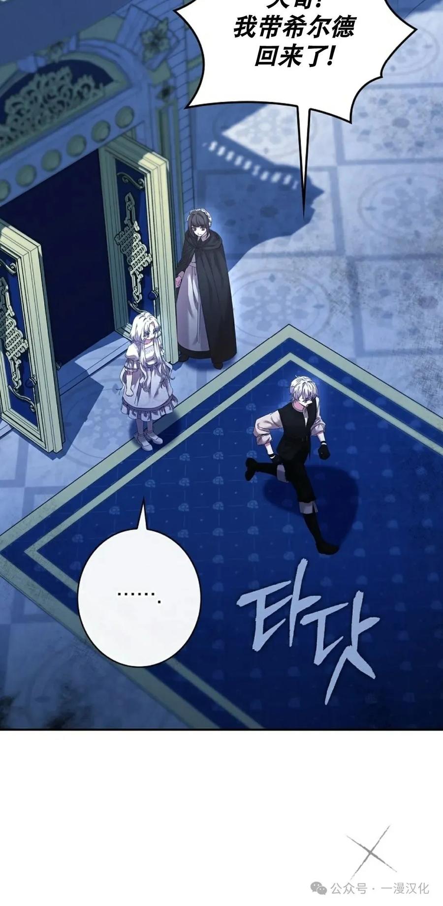 《还生公主》第2话 第78页