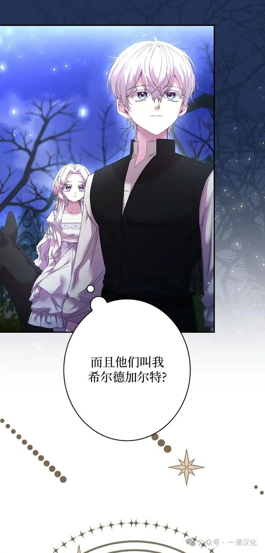 《还生公主》第2话 第53页