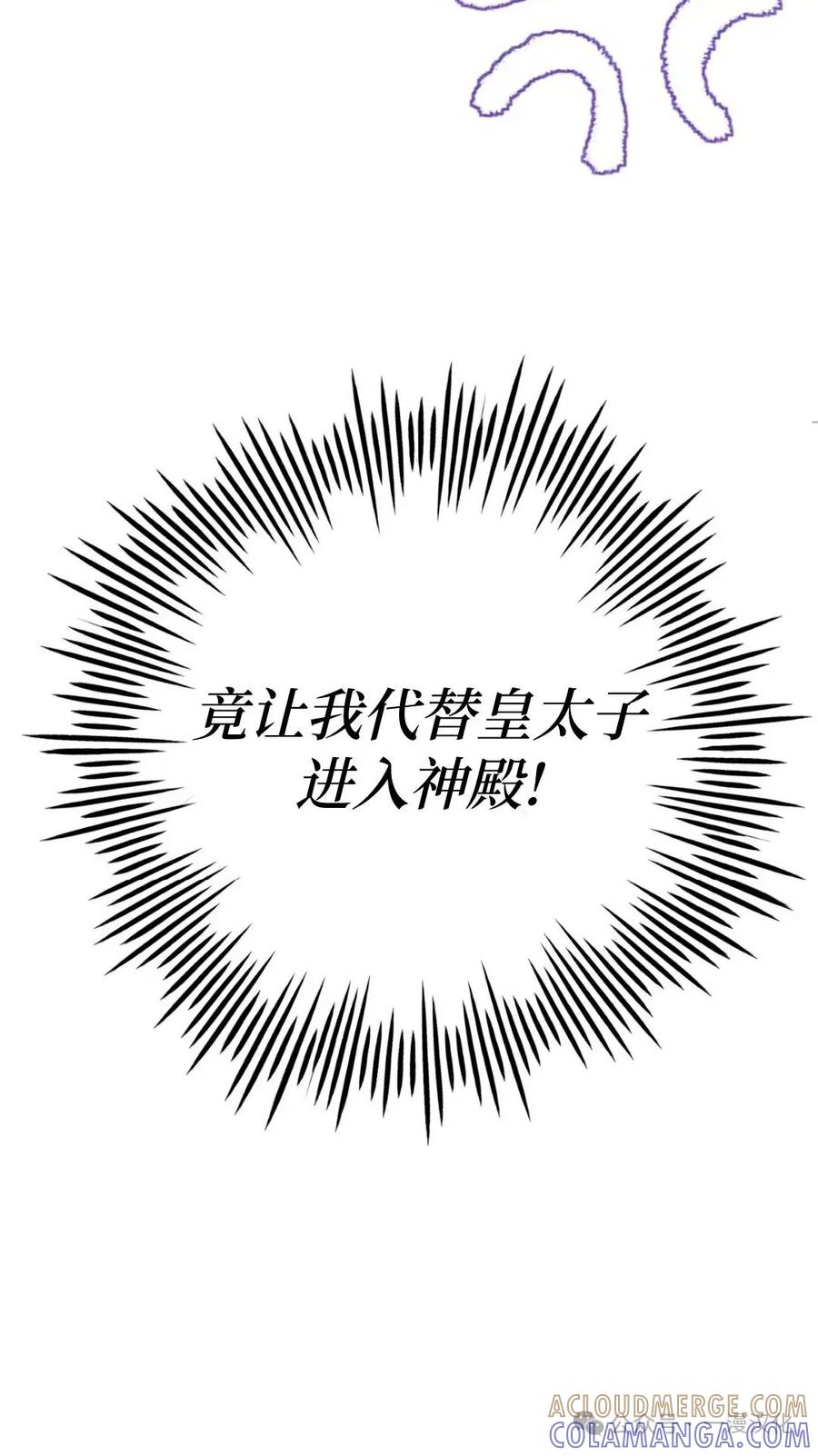 《青梅竹马要杀我》第2集 第149页