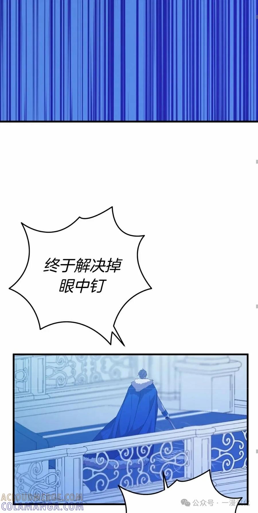 《青梅竹马要杀我》第2集 第133页