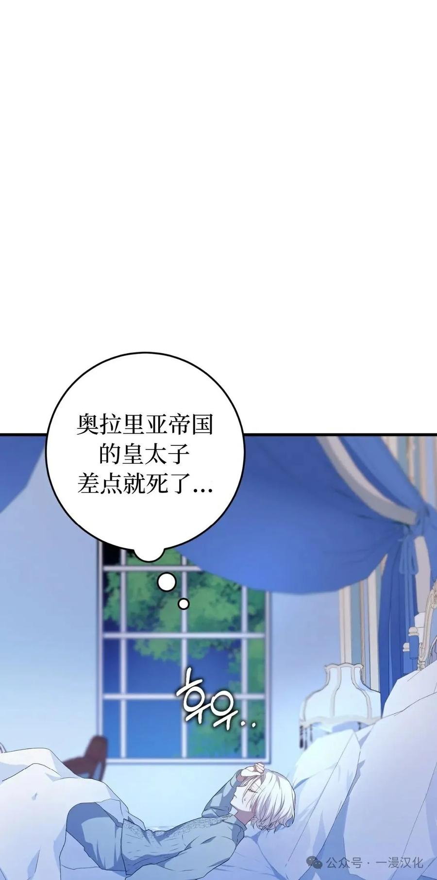 《青梅竹马要杀我》第2集 第75页