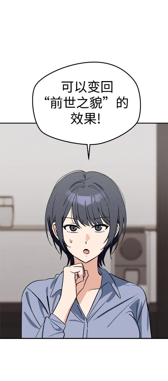 反转练习生 第2话 昨天的我是金上泫(2) 第8页