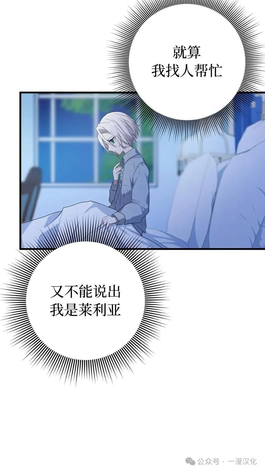 《青梅竹马要杀我》第2集 第160页