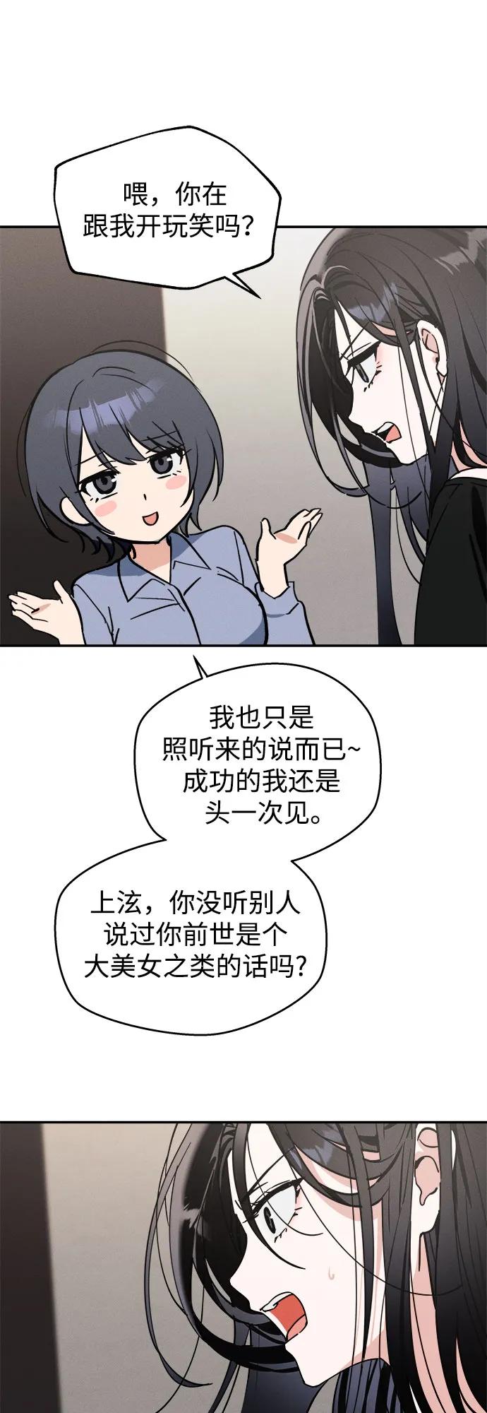 反转练习生 第2话 昨天的我是金上泫(2) 第9页