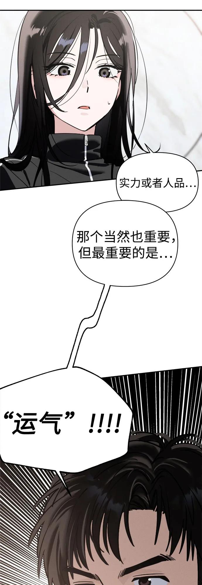 反转练习生 第2话 昨天的我是金上泫(2) 第65页