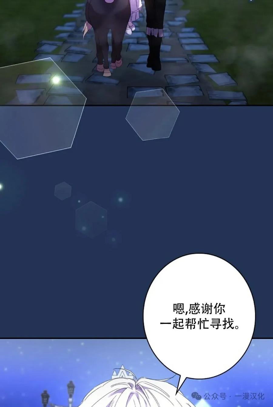 《还生公主》第2话 第41页