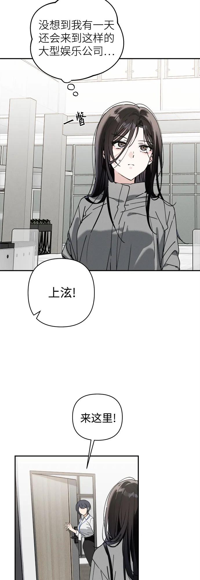 反转练习生 第2话 昨天的我是金上泫(2) 第42页