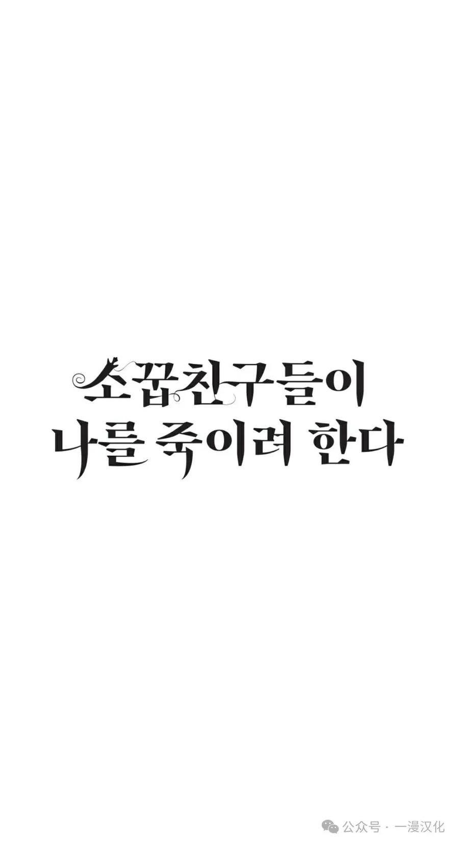 《青梅竹马要杀我》第2集 第20页