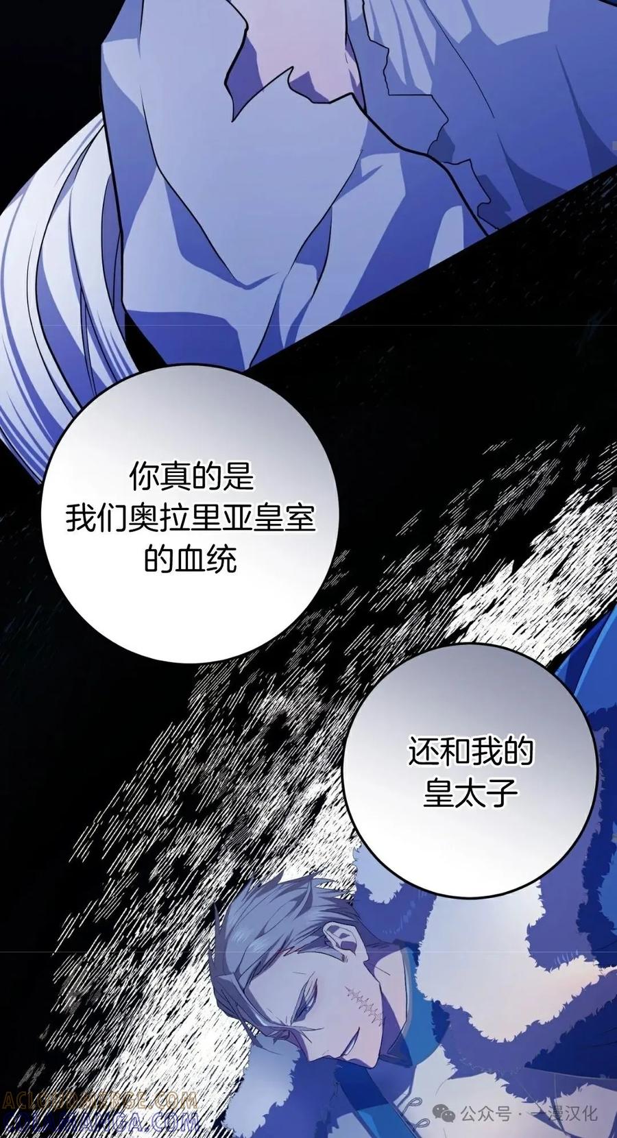《青梅竹马要杀我》第2集 第109页