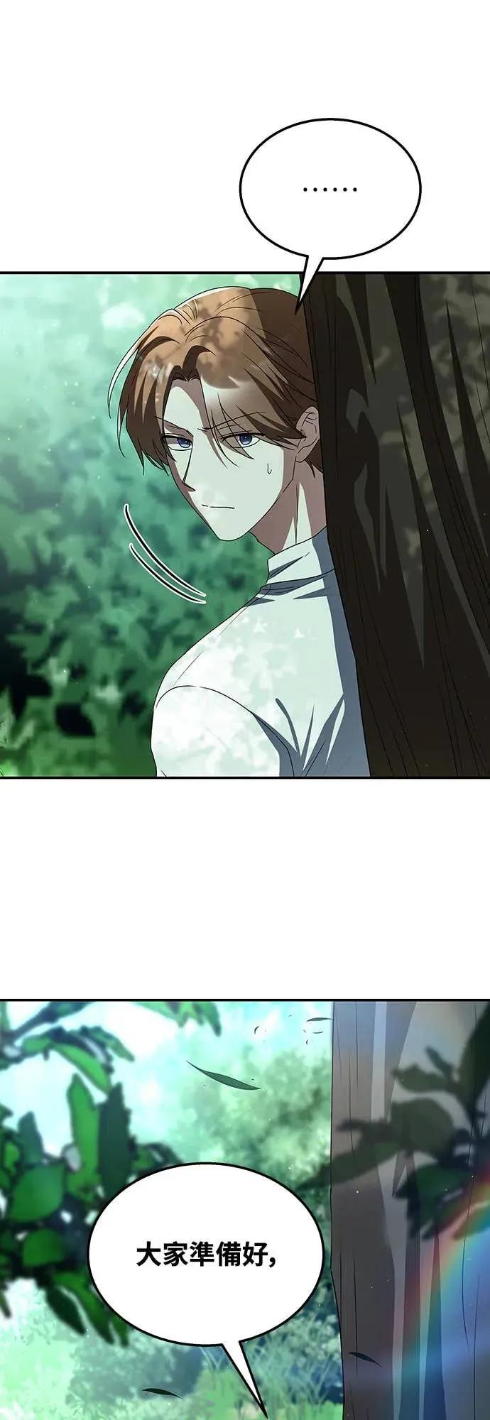 《C级不死坦克回归》第2集 第78页