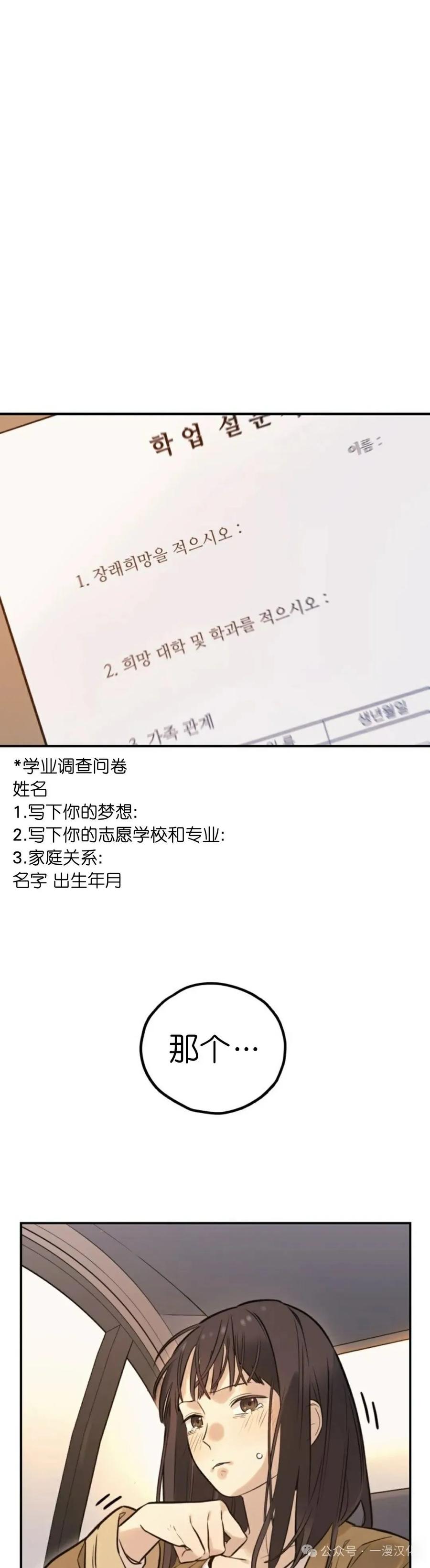 《伟大的的母爱》第2话 第53页