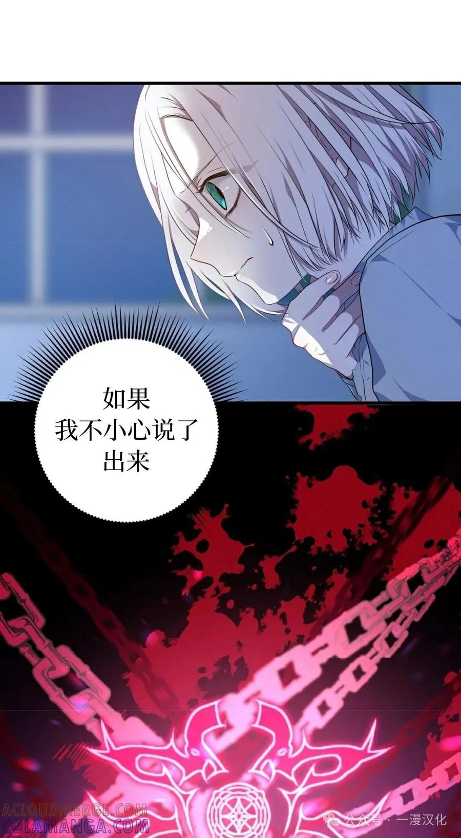 《青梅竹马要杀我》第2集 第161页