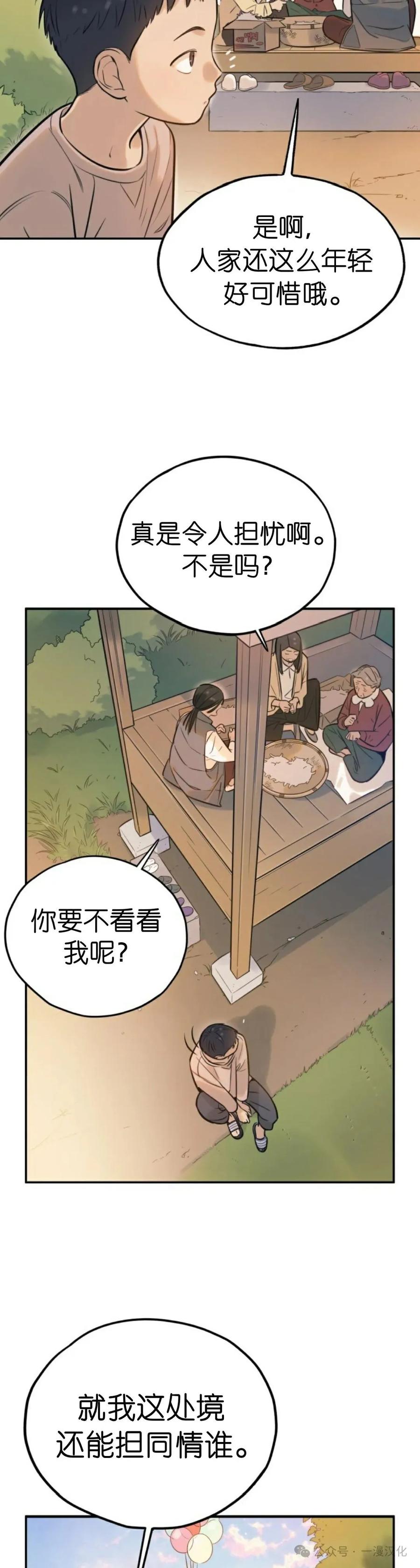 《伟大的的母爱》第2话 第12页
