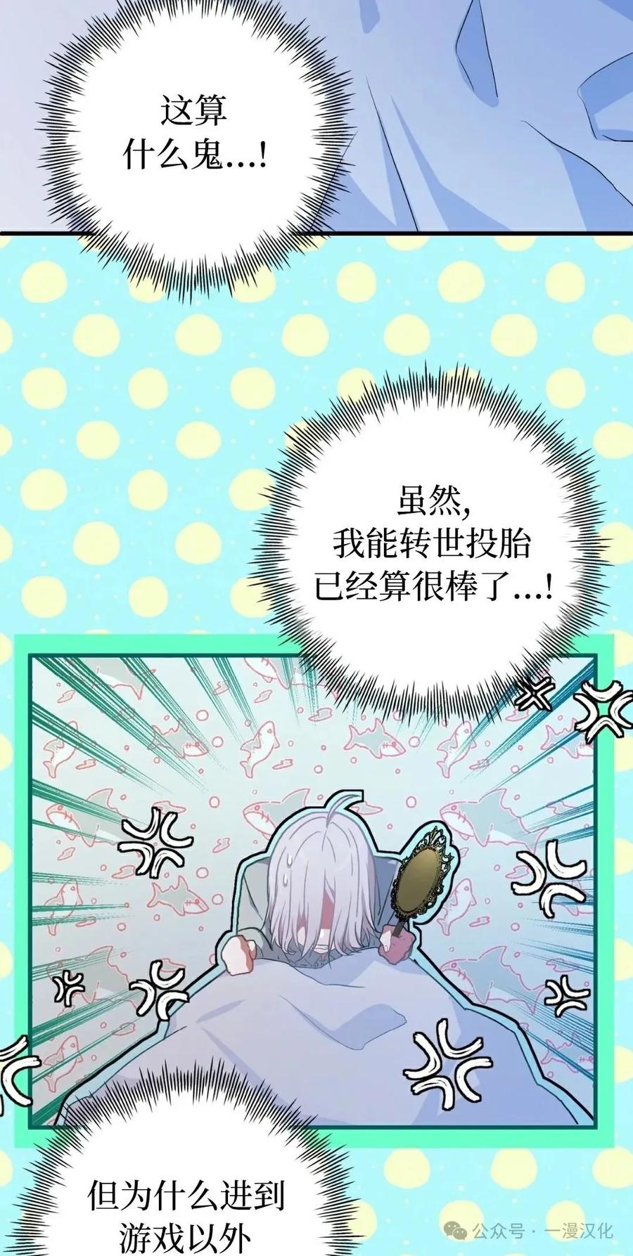 《青梅竹马要杀我》第2集 第64页