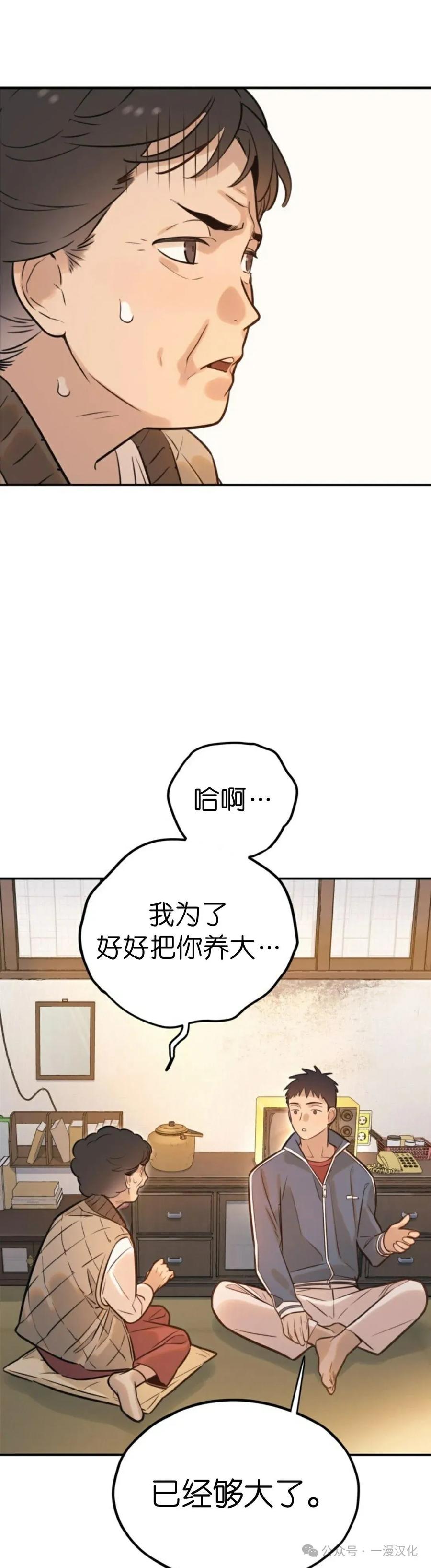 《伟大的的母爱》第2话 第35页