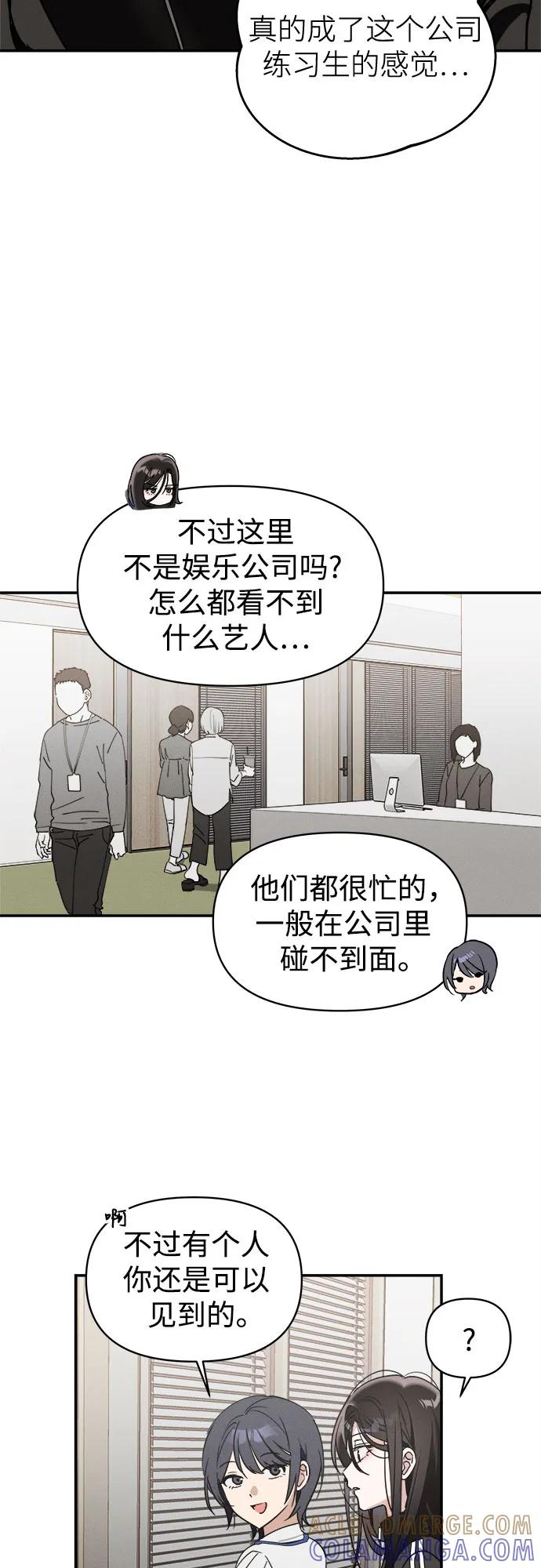 反转练习生 第2话 昨天的我是金上泫(2) 第46页