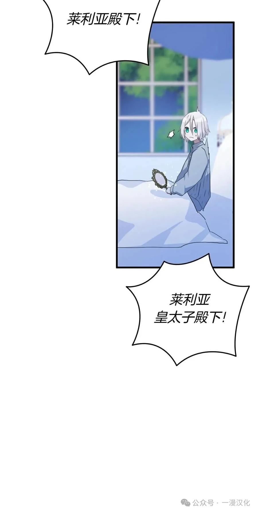 《青梅竹马要杀我》第2集 第70页