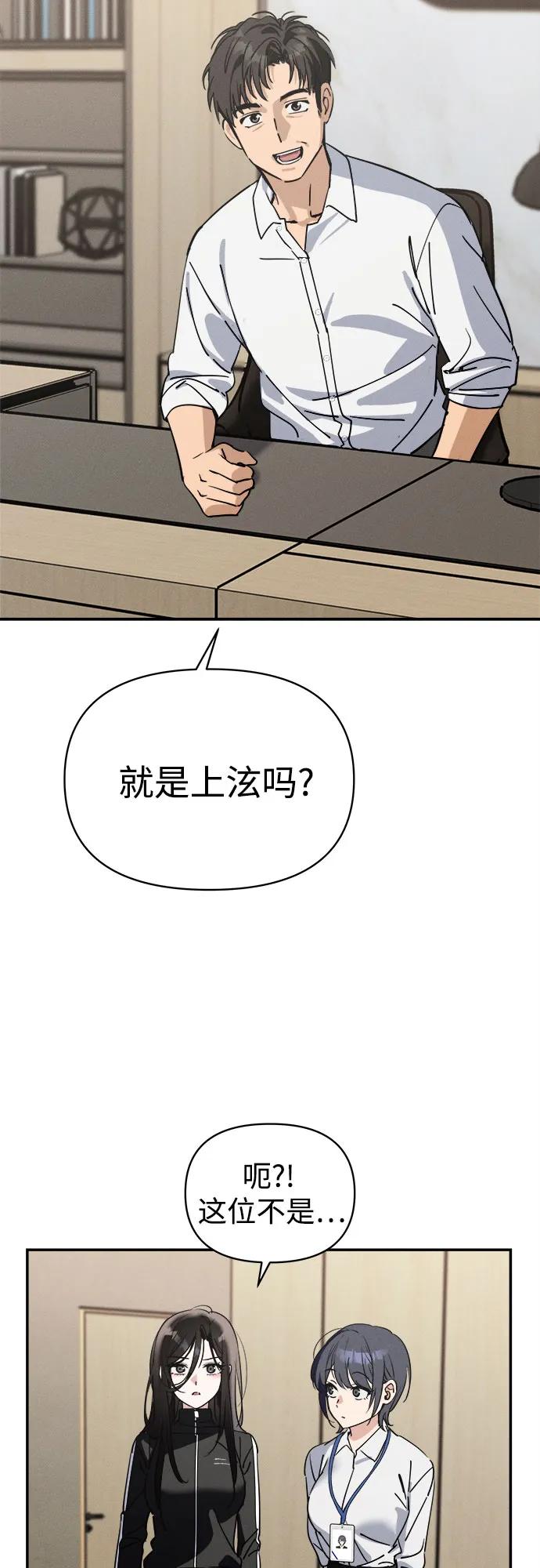 反转练习生 第2话 昨天的我是金上泫(2) 第48页