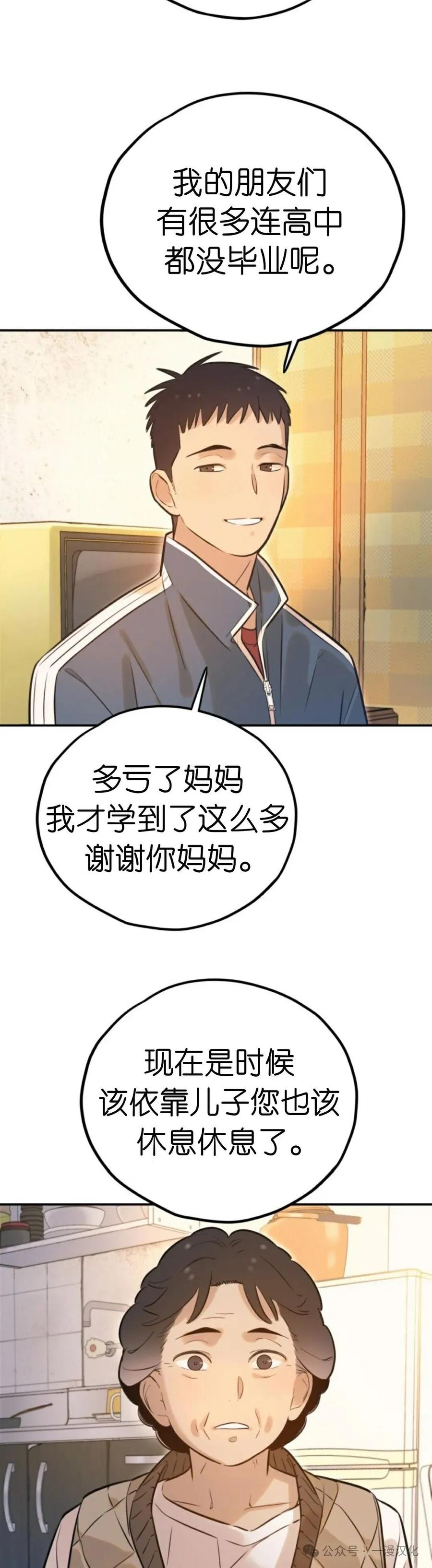 《伟大的的母爱》第2话 第36页