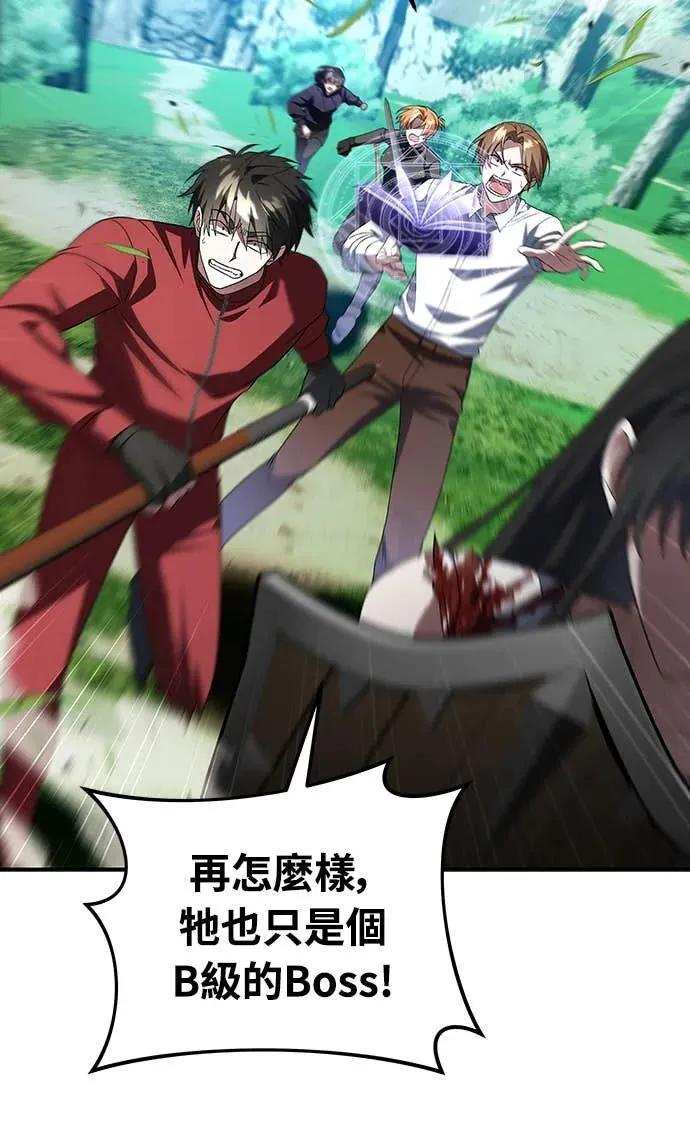《C级不死坦克回归》第2集 第95页