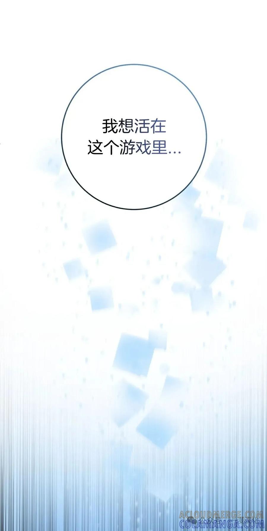 《青梅竹马要杀我》第2集 第61页