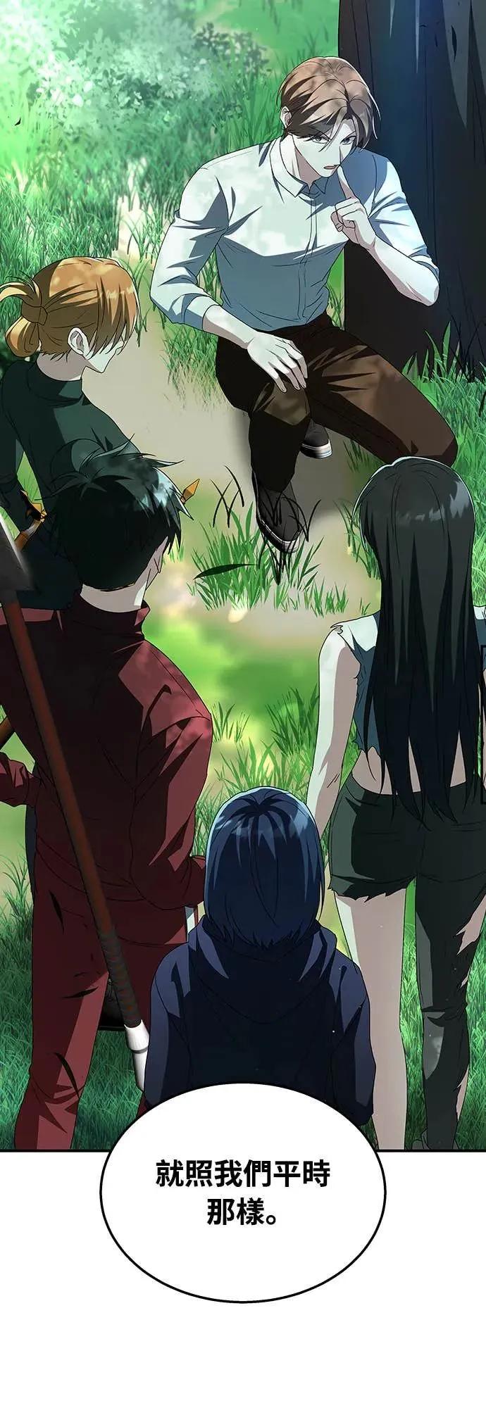 《C级不死坦克回归》第2集 第79页