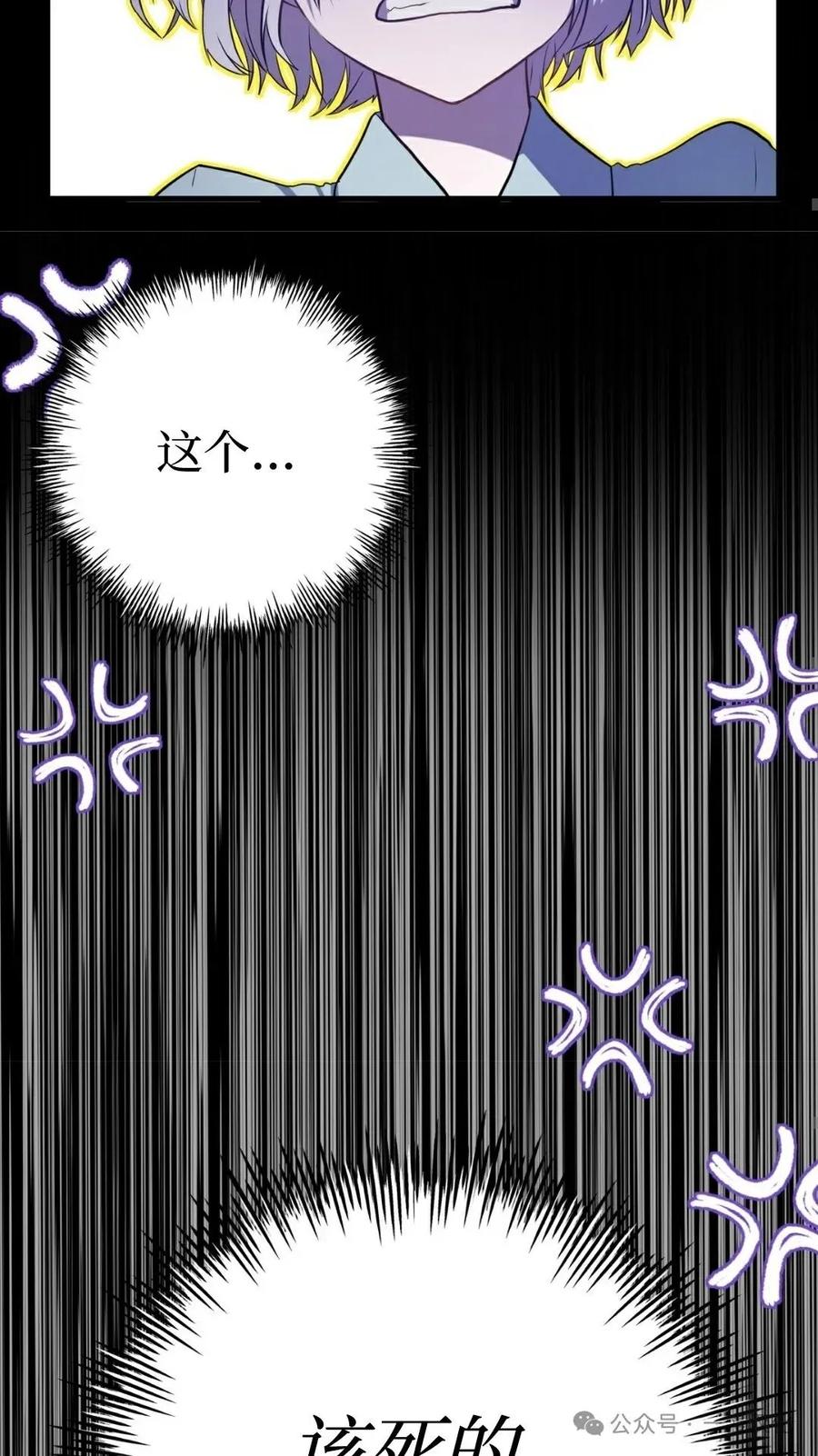 《青梅竹马要杀我》第2集 第146页